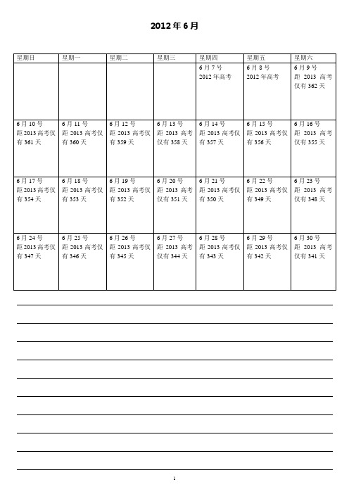 2013年高考倒计时日历(新编)加横隔