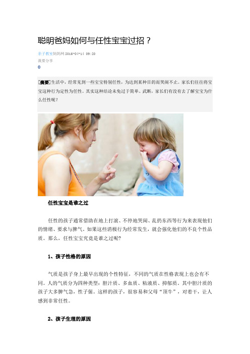 聪明爸妈如何与任性宝宝过招