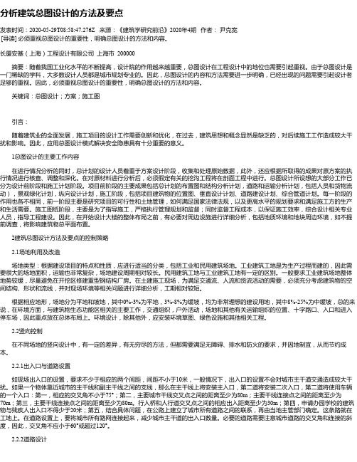 分析建筑总图设计的方法及要点