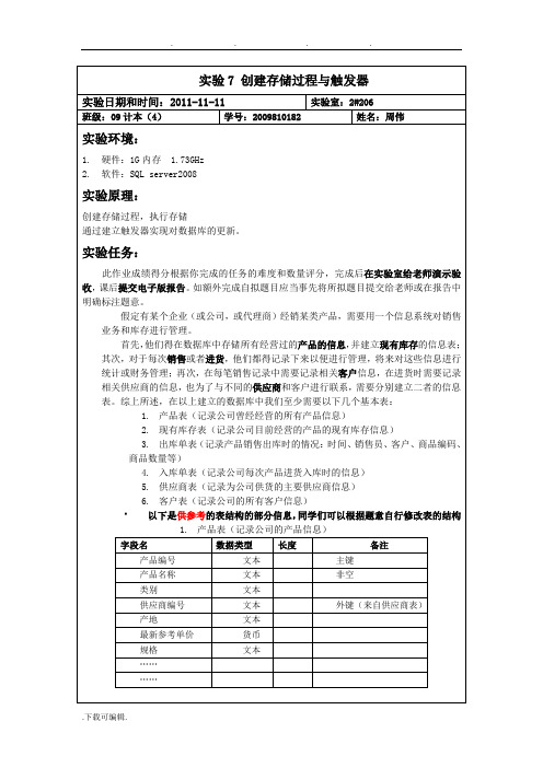 创建存储过程与触发器