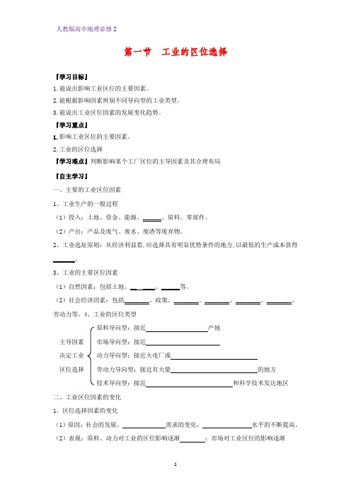 高中地理必修2精品学案24：4.1 工业的区位选择