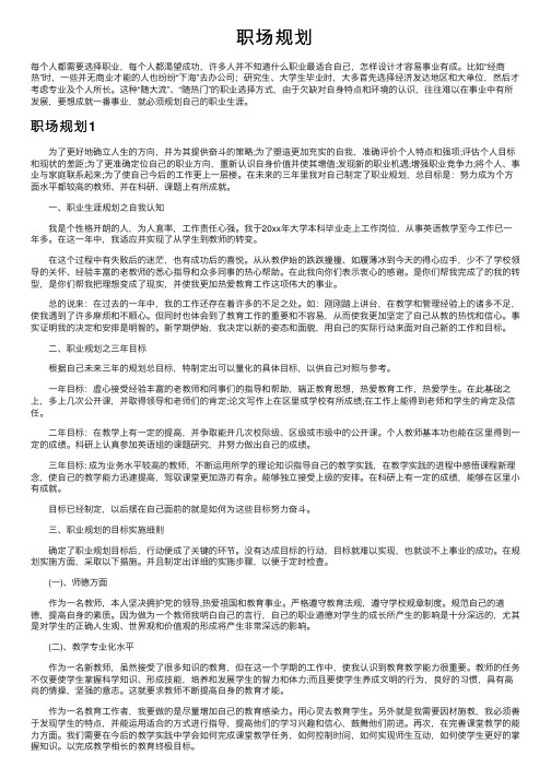 职场规划——精选推荐