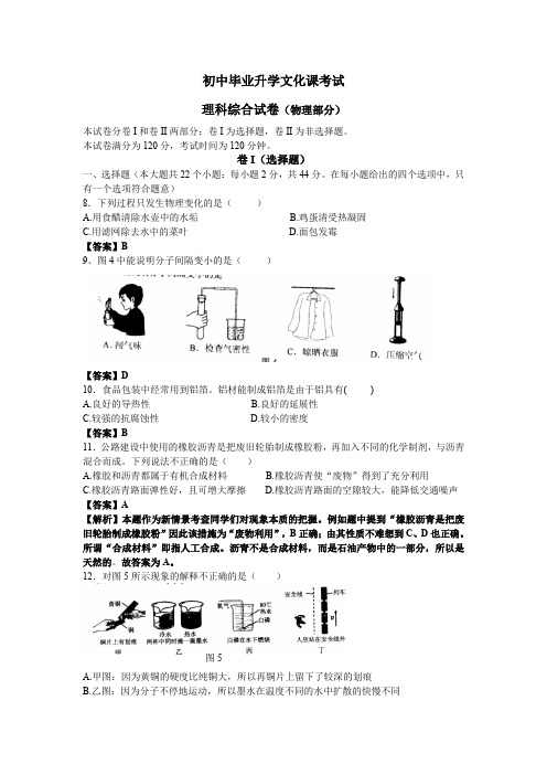 初中毕业生升学文化课考试物理试卷