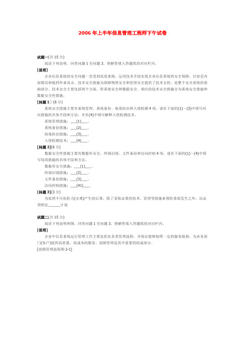 2006年上半年信息管理工程师下午试卷