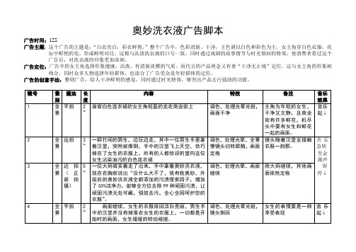 奥妙洗衣液广告脚本广告分镜头脚本