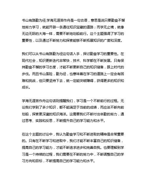 书山有路勤为径,学海无涯苦作舟主题简介