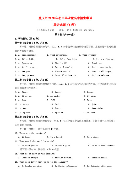 重庆市2020年中考英语真题试题(A卷,含答案)-2020中考英语卷