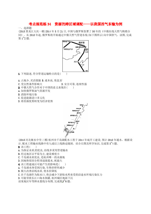 高优指导高三地理一轮复习 考点规范练34 第十六章 区