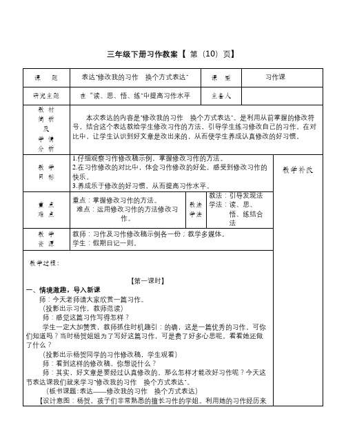 春长春版语文三下《换个方式表达》word教案