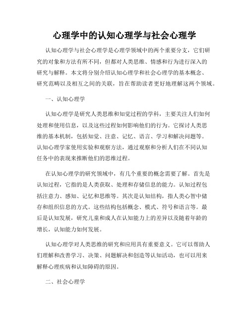 心理学中的认知心理学与社会心理学