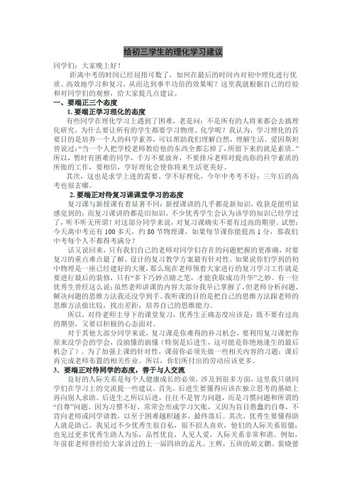 给初三学生的理化学习建议