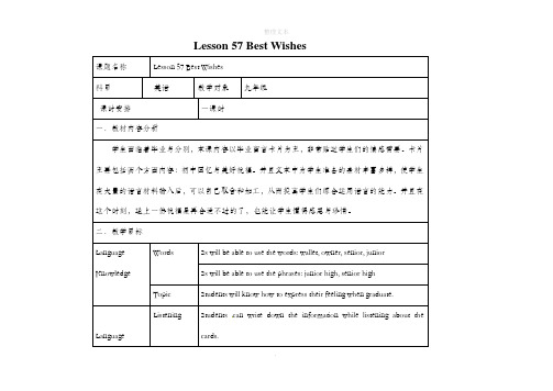 冀教版英语九年级全册Lesson 57 教学设计