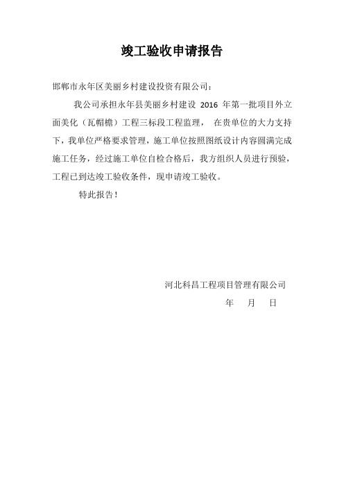 验收申请-监理