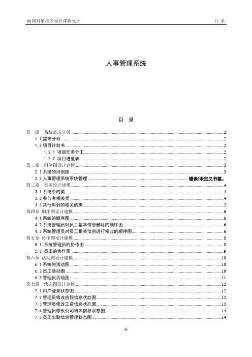 UML实训报告,面向对象课程设计报告