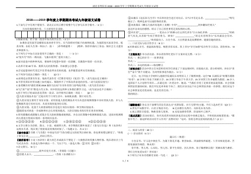 湖北省枣阳市2018-2019学年上学期期末考试九年级语文试卷