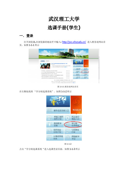 武汉理工大学选课操作手册