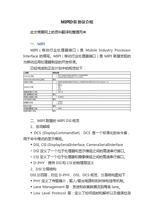 MIPIDSI协议介绍