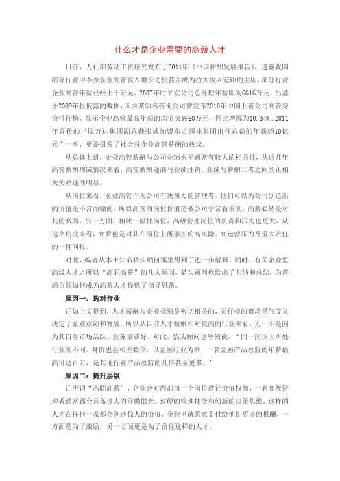 什么才是企业需要的高薪人才
