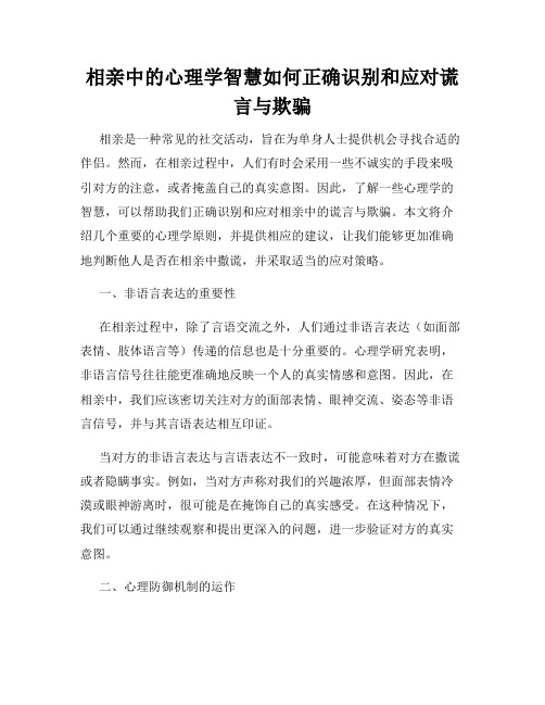 相亲中的心理学智慧如何正确识别和应对谎言与欺骗