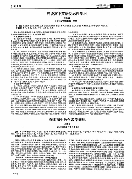 浅谈高中英语反思性学习