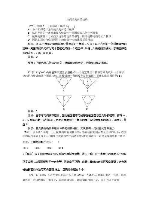 空间几何体结构