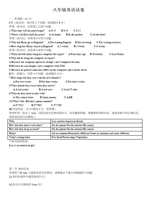 2015-2016年深圳牛津英语八年级上学期英语期末模拟测试题打印版