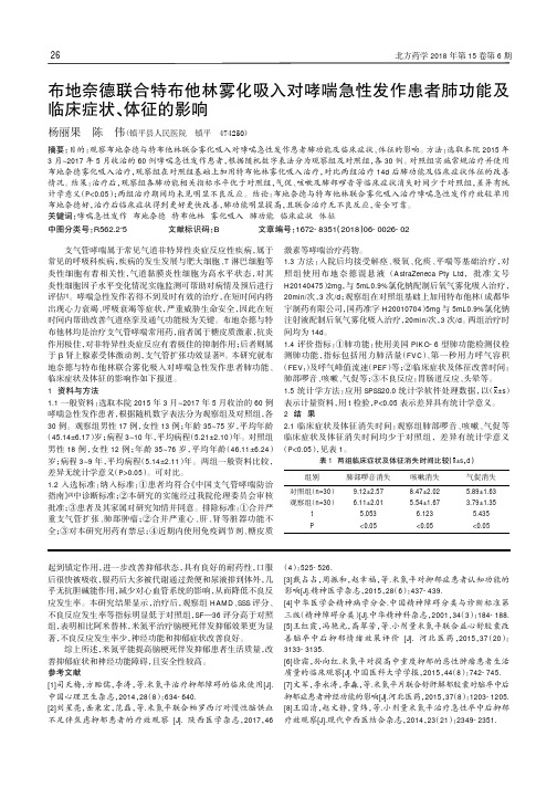 布地奈德联合特布他林雾化吸入对哮喘急性发作患者肺功能及临床症状、体征的影响