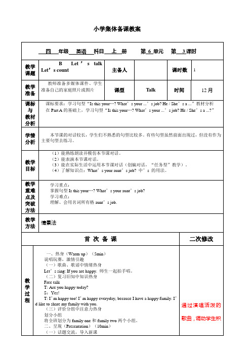 英语四年级上册第六单元第三课时 教案