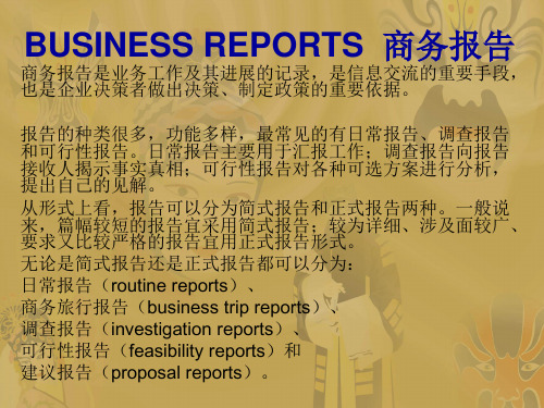 BUSINESS REPORTS  商务报告