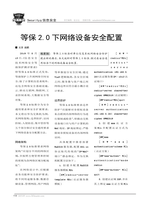 等保2.0下网络设备安全配置