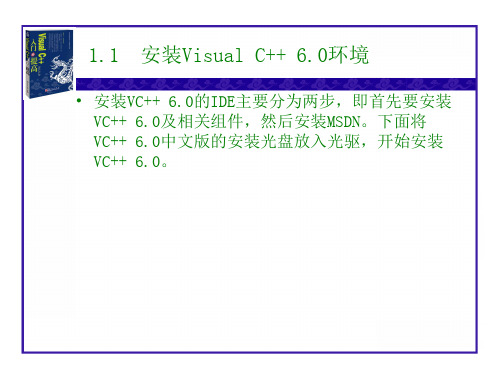 教学课件第1章IDE安装与使用