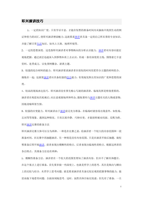 面试即兴演讲技巧