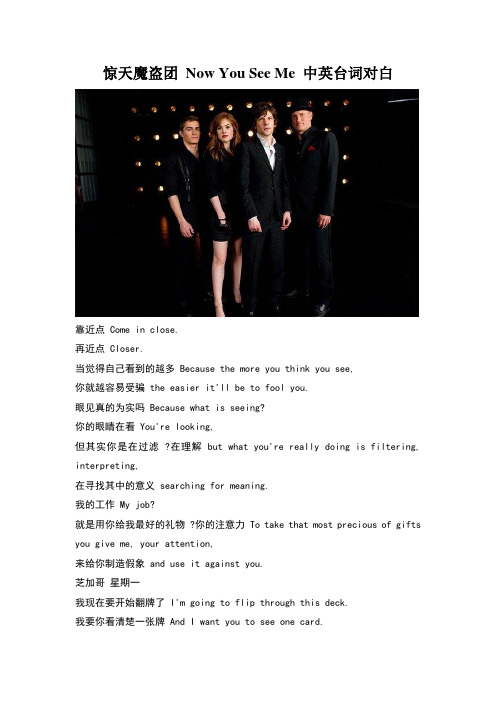 惊天魔盗团 Now You See Me 中英台词对白