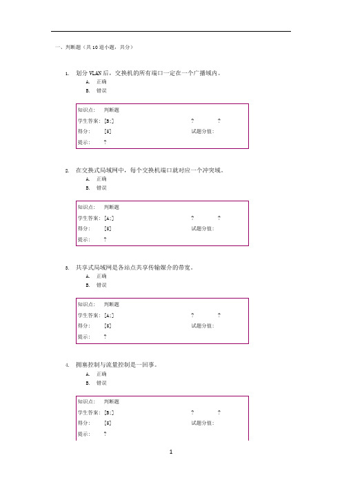 北邮宽带IP网络阶段作业