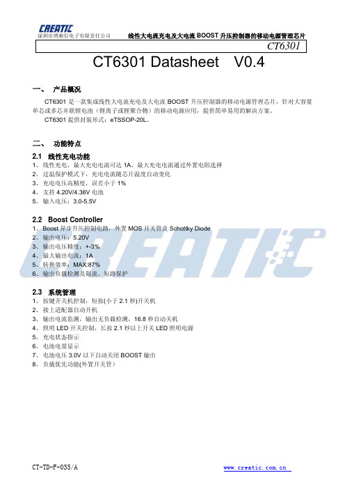 CT6301移动电源三合一ic