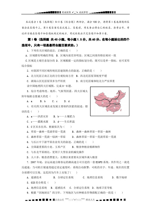 山东省德州市跃华学校2012-2013学年高二上学期期中考试地理(文)试题