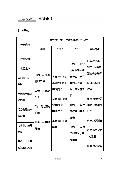 2020版 物理 高考冲刺总复习--恒定电流--第八章 第1讲(新高考)