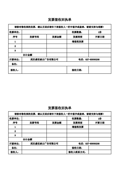 发票签收单回执单