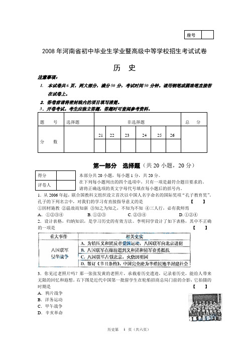 2008年河南省初中毕业生学业暨高级中等学校招生考试试卷历史