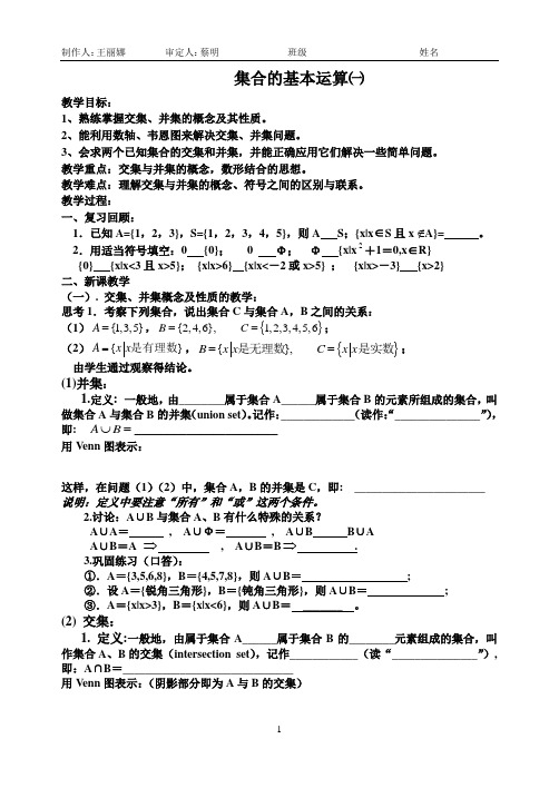 学案1.1.3完成版yong