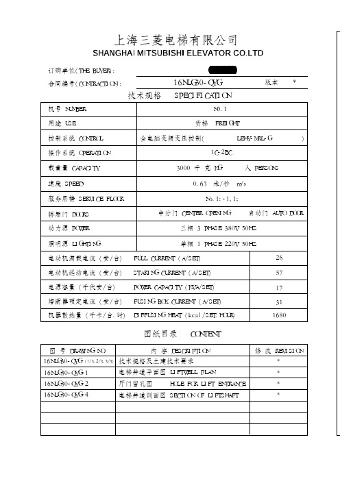 三棱电梯土建技术要求