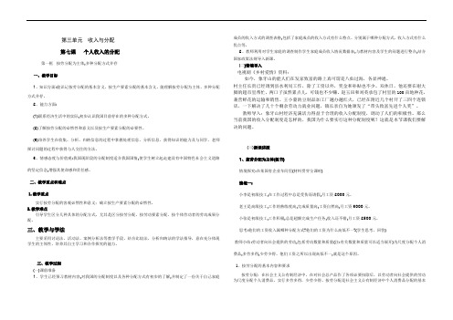 7.1示范教案(按劳分配为主体_多种分配方式并存_第1课时)1 (修复的)