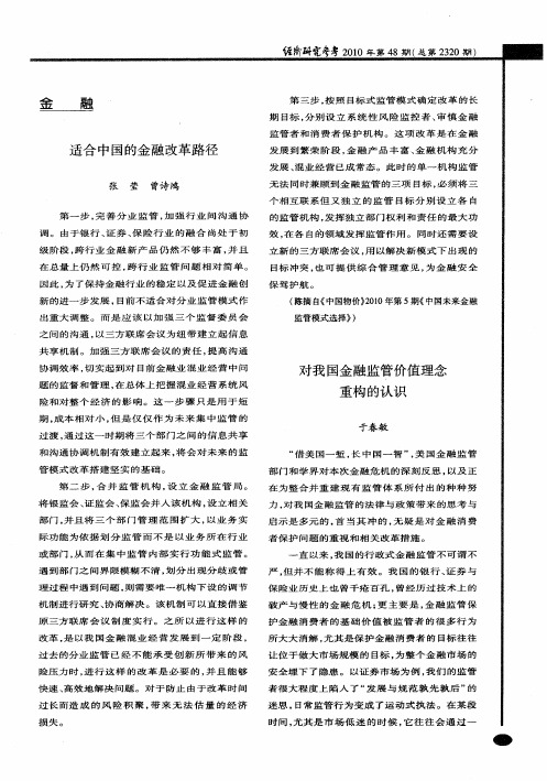 适合中国的金融改革路径