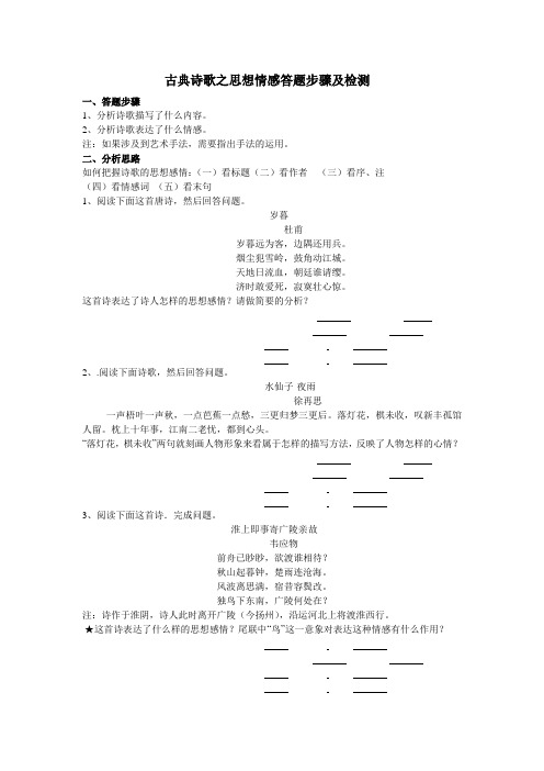 古典诗歌之思想情感答题步骤及检测