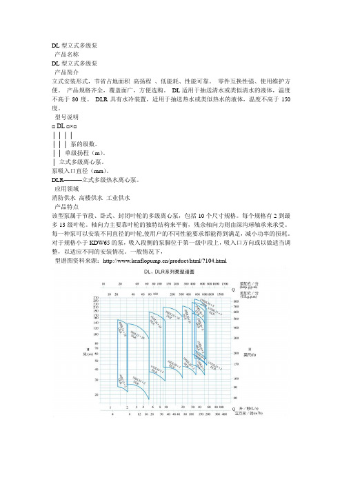 肯富来DL型立式多级泵