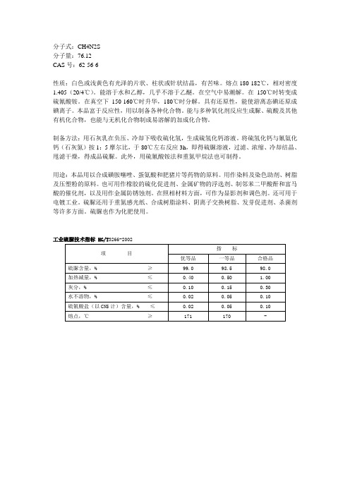硫脲1