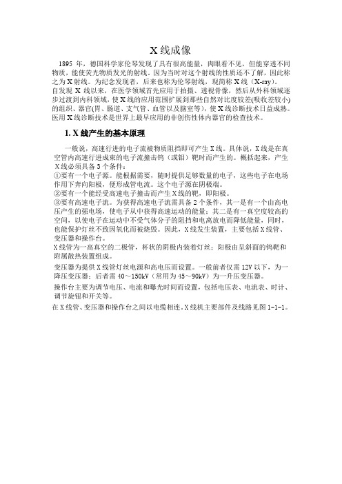啊X线成像