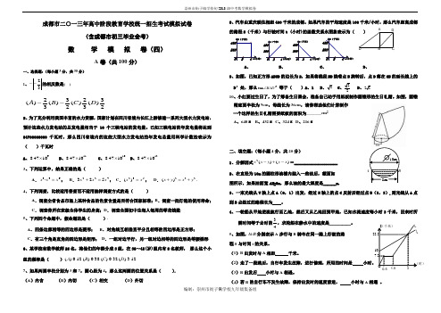 2013成都市中考数学模拟4