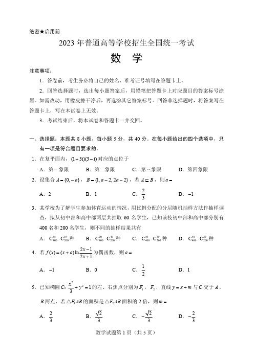 2023 新高考数学2卷(完整版附答案)