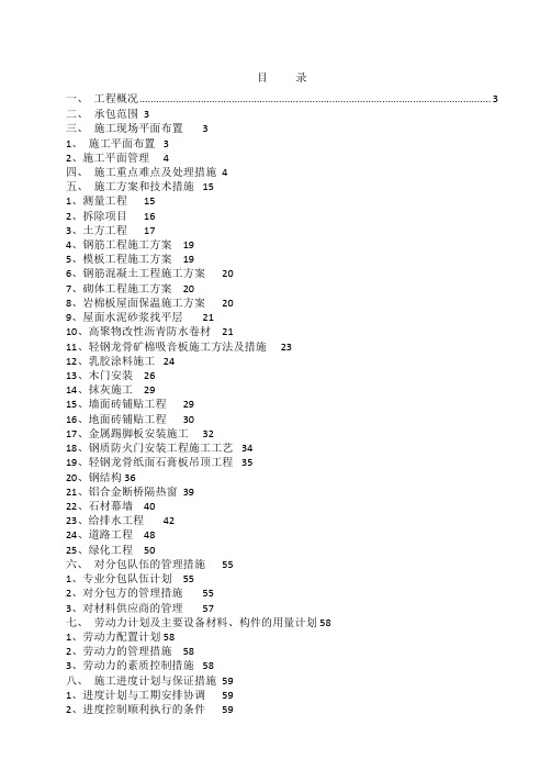 暗标施工组织设计